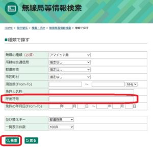 アマチュア無線 従事者免許の再交付手順と旧コールサインで復活出来ます Cabsot Blog