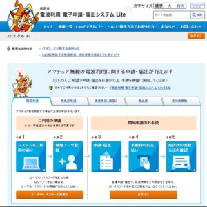 アマチュア無線 開局手続き・電子申請・郵送申請では費用が違います 